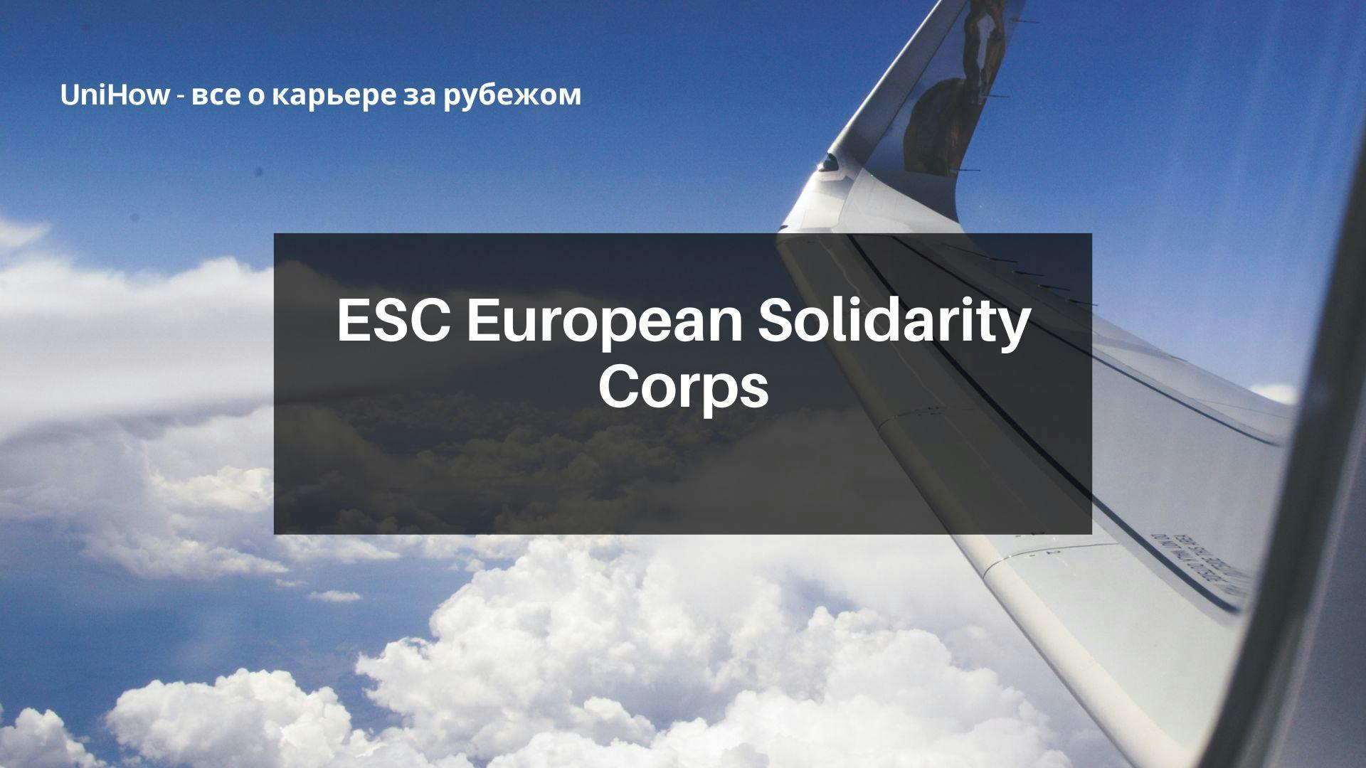 ESC European Solidarity Corps